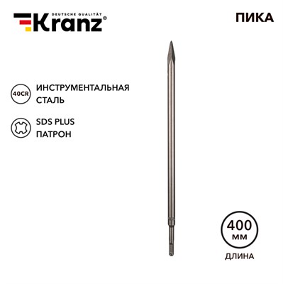 Пика 14х400мм, SDS PLUS KRANZ KR-91-0213 - фото 155185