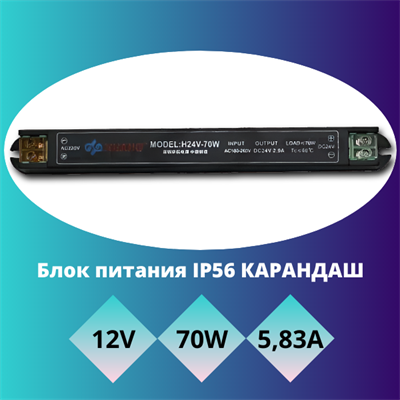 Блок питания IP56 КАРАНДАШ 70W 220556 - фото 70423