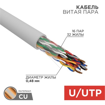 Кабель витая пара U/UTP, CAT 5е, PVC, 16PR, 24AWG, INDOOR, SOLID, серый, 305м, РФ REXANT 01-1012-R - фото 72013