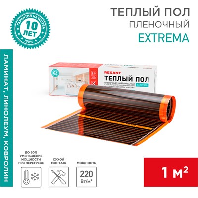 Пленочный теплый пол Extrema 220 1м², 0,5х2м, 220Вт REXANT 51-0520-7 - фото 72802