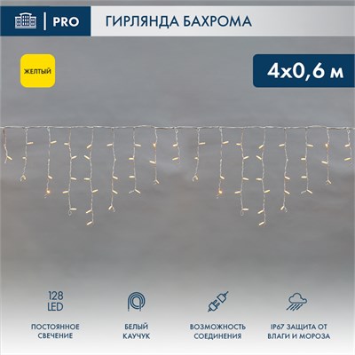 Гирлянда светодиодная Бахрома (Айсикл) 4,0х0,6м 128 LED ЖЕЛТЫЙ белый каучук 2,3мм IP67 постоянное свечение 230В нужен блок 315-001 NEON-NIGHT 255-201 - фото 82224