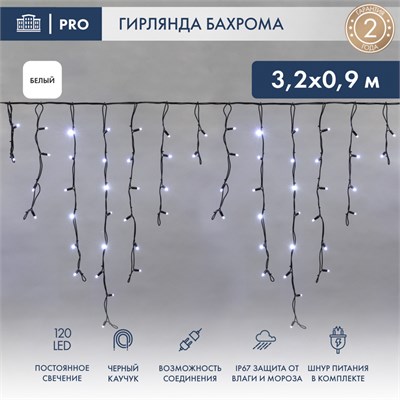 Гирлянда светодиодная Бахрома (Айсикл) 3,2х0,9м 120 LED БЕЛЫЙ черный каучук 3,3мм IP67 постоянное свечение 230В блок в комплекте NEON-NIGHT 255-215 - фото 82228