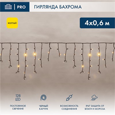 Гирлянда светодиодная Бахрома (Айсикл) 4,0х0,6м 128 LED ЖЕЛТЫЙ черный каучук 2,3мм IP67 постоянное свечение 230В нужен блок 315-000 NEON-NIGHT 255-221 - фото 82230