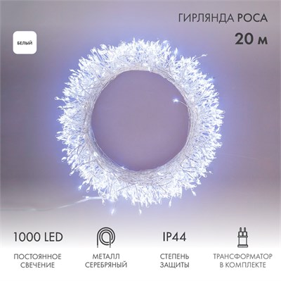 Гирлянда роса Фейерверк с трансформатором 20 м, 1000 LED, белое свечение 303-245 - фото 82423