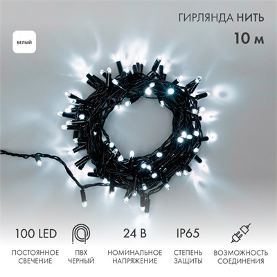 Гирлянда светодиодная Нить 10м 100 LED БЕЛЫЙ черный ПВХ IP65 постоянное свечение 24В соединяется NEON-NIGHT нужен трансформатор 531-100/531-311/531-312 305-145 - фото 82528