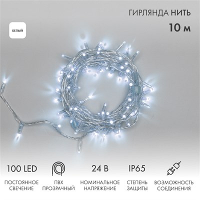 Гирлянда светодиодная Нить 10м 100 LED БЕЛЫЙ прозрачный ПВХ IP65 постоянное свечение 24В соединяется NEON-NIGHT нужен трансформатор 531-100/531-311/531-312 305-155 - фото 82531