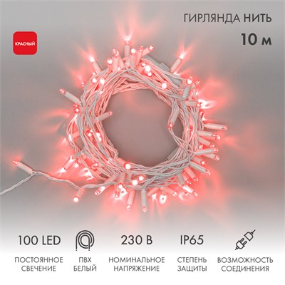 Гирлянда светодиодная Нить 10м 100 LED КРАСНЫЙ белый ПВХ IP65 постоянное свечение 230В соединяется нужен блок 303-500-1 NEON-NIGHT 305-162 - фото 82534