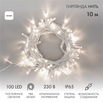 Гирлянда светодиодная Нить 10м 100 LED БЕЛЫЙ белый ПВХ IP65 постоянное свечение 230В соединяется нужен блок 303-500-1 NEON-NIGHT 305-165 - фото 82536