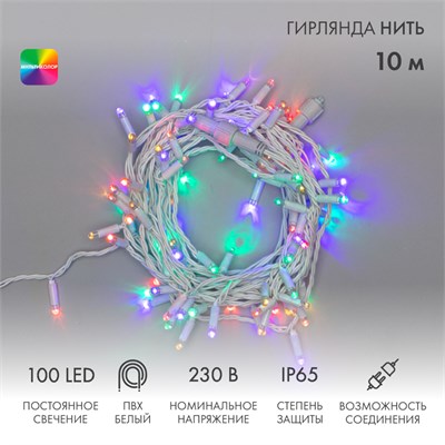 Гирлянда светодиодная Нить 10м 100 LED МУЛЬТИКОЛОР белый ПВХ IP65 постоянное свечение 230В соединяется нужен блок 303-500-1 NEON-NIGHT 305-169 - фото 82538