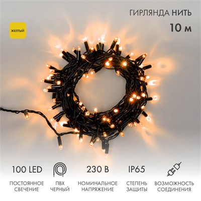 Гирлянда светодиодная Нить 10м 100 LED ЖЕЛТЫЙ черный ПВХ IP65 постоянное свечение 230В соединяется нужен блок 303-500 NEON-NIGHT 305-171 - фото 82539