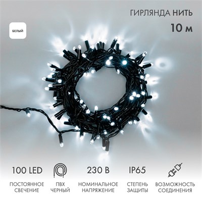 Гирлянда светодиодная Нить 10м 100 LED БЕЛЫЙ черный ПВХ IP65 постоянное свечение 230В соединяется нужен блок 303-500 NEON-NIGHT 305-175 - фото 82541