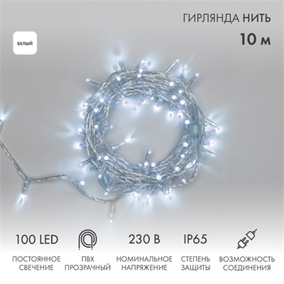 Гирлянда светодиодная Нить 10м 100 LED БЕЛЫЙ прозрачный ПВХ IP65 постоянное свечение 230В соединяется нужен блок 303-500-1 NEON-NIGHT 305-185 - фото 82548
