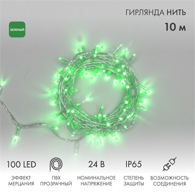 Гирлянда светодиодная Нить 10м 100 LED ЗЕЛЕНЫЙ прозрачный ПВХ IP65 эффект мерцания 24В соединяется NEON-NIGHT нужен трансформатор 531-100/531-311/531-312 305-254 - фото 82564