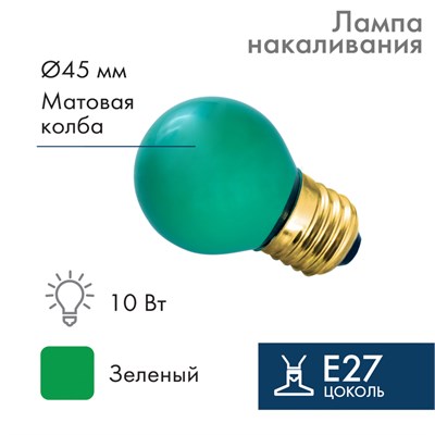 Лампа накаливания, диаметр 45мм, E27, 10Вт, зеленая колба, 230В NEON-NIGHT 401-114 - фото 82777