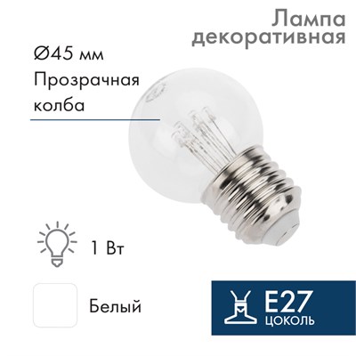 Ретро-лампа светодиодная, диаметр 45мм, E27, 6 LED, 2Вт, БЕЛЫЙ, прозрачная колба, 230В NEON-NIGHT 405-125 - фото 82788