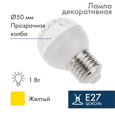 Лампа светодиодная, диаметр 50мм, E27, 9 LED, 1Вт, ЖЕЛТЫЙ, прозрачная колба, 230В NEON-NIGHT 405-211 - фото 82795