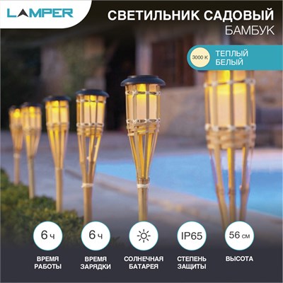 Светильник грунтовый Бамбук 3000К, со встроенным аккумулятором, солнечной панелью, датчиком освещенности LAMPER 602-1006 - фото 83356
