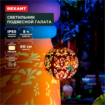 Светильник подвесной Галата, 3000К, встроенный аккумулятор, солнечная панель, коллекция Стамбул REXANT 602-2403 - фото 83385