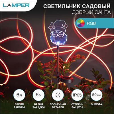 Светильник грунтовый Добрый Санта RGB, с солнечной панелью и аккумулятором LAMPER 602-264 - фото 83428
