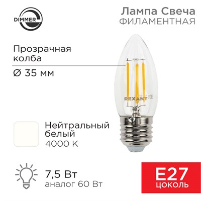 Лампа филаментная Свеча CN35 7,5Вт 600Лм 4000K E27 диммируемая, прозрачная колба REXANT 604-090 - фото 83578