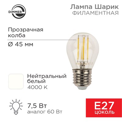Лампа филаментная Шарик GL45 7,5Вт 600Лм 4000K E27 диммируемая, прозрачная колба REXANT 604-128 - фото 83607