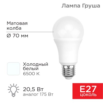 Лампа светодиодная Груша A70 20,5Вт E27 1948Лм 6500K холодный свет REXANT 604-201 - фото 83633