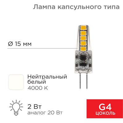 Лампа светодиодная капсульного типа JC-SILICON G4 12В 2Вт 4000K нейтральный свет (силикон) REXANT 604-5007 - фото 83682