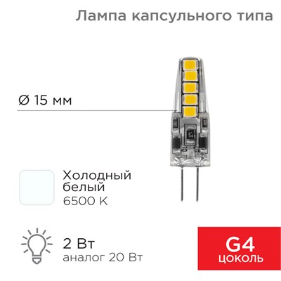 Лампа светодиодная капсульного типа JC-SILICON G4 12В 2Вт 6500K холодный свет (силикон) REXANT 604-5008 - фото 83683