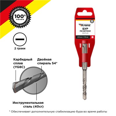 Бур по бетону 8x110x50мм SDS PLUS KRANZ KR-91-0007 - фото 84666