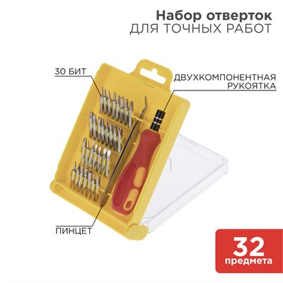 Набор отверток для точных работ 32 предмета REXANT 12-4701 - фото 84953