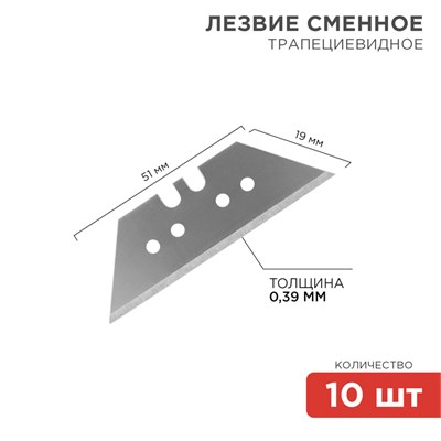 Трапециевидные лезвия 19мм 10 шт. REXANT 12-4914 - фото 85076
