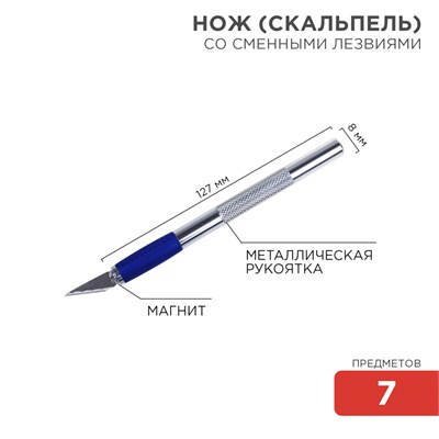Набор скальпель со сменными лезвиями 7 предметов REXANT 12-4917 - фото 85080