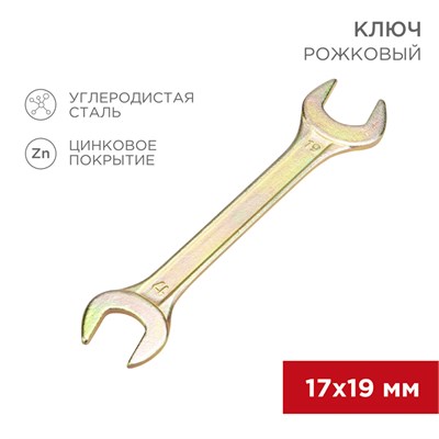 Ключ рожковый 17х19мм, желтый цинк REXANT 12-5830-2 - фото 85232