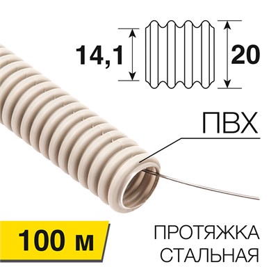 Труба гофрированная из ПВХ, с зондом, Ø20мм (бухта 100 м/уп) REXANT 28-0020-2 - фото 86722