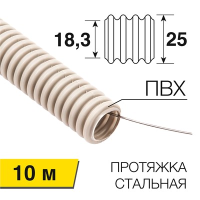 Труба гофрированная из ПВХ, с зондом, Ø25мм (бухта 10 м/уп) REXANT 28-0025-10 - фото 86728