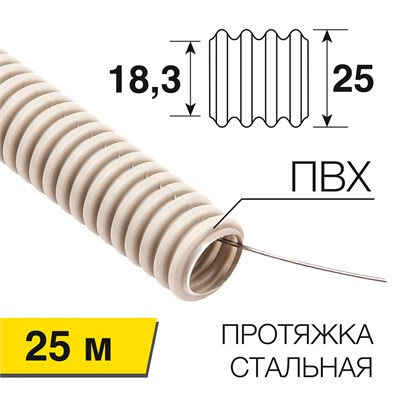 Труба гофрированная из ПВХ, с зондом, Ø25мм (бухта 25 м/уп) REXANT 28-0251-25 - фото 86795