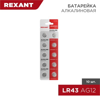 Батарейка часовая LR43, 1,5В, 10 шт (AG12, LR1142, G12, 86, GP86A, 386, SR43W) блистер REXANT 30-1029 - фото 87010