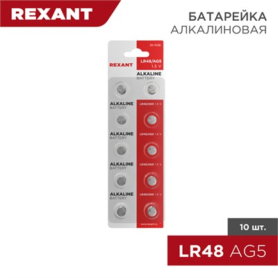 Батарейка часовая LR48, 1,5В, 10 шт (AG5, LR754, G5, 193, GP93A, 393, SR754W) блистер REXANT 30-1036 - фото 87017
