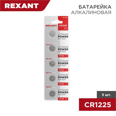 Батарейка литиевая CR1225, 3В, 5 шт, блистер REXANT 30-1103 - фото 87034