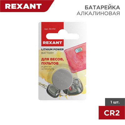 Батарейка литиевая CR2032, 3В, 1 шт, блистер REXANT 30-1114 - фото 87045