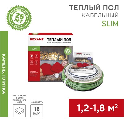 Теплый пол Slim RNB-15-270 270Вт,15м, 1,2-1,8м² двухжильный REXANT 51-0501-3 - фото 88100