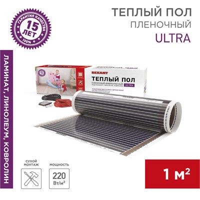 Пленочный теплый пол Ultra RXM 220 1м², 0,5х2м, 220Вт REXANT 51-0501-4 - фото 88101
