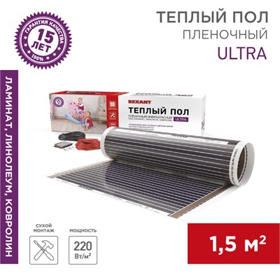 Пленочный теплый пол Ultra RXM 220 1,5м², 0,5х3м, 330Вт REXANT 51-0502-4 - фото 88106