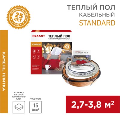 Теплый пол Standard RND-30-450 450Вт, 30м, 2,7-3,8м² двухжильный REXANT 51-0514-3 - фото 88164