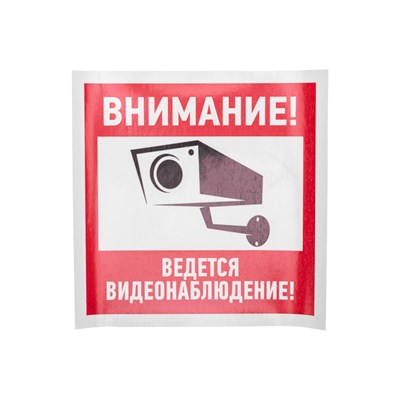 Наклейка информационный знак "Внимание, ведётся видеонаблюдение" 200*200 мм Rexant 56-0024 - фото 88481