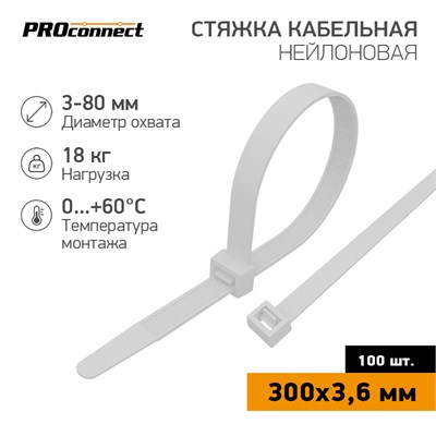 Стяжка кабельная нейлоновая 300x3,6мм, белая (100 шт/уп) PROconnect 57-0300 - фото 88555