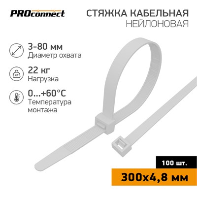 Стяжка кабельная нейлоновая 300x4,8мм, белая (100 шт/уп) PROconnect 57-1302 - фото 88563