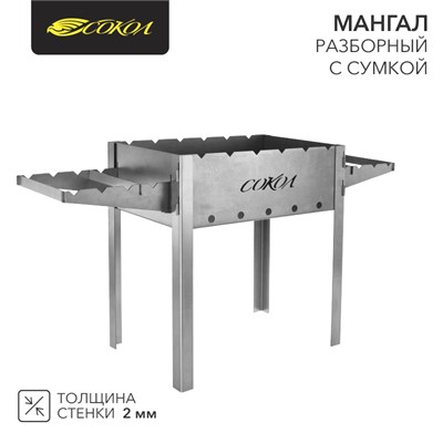Мангал разборный 910х295х155мм, с сумкой, в картонной коробке СОКОЛ 62-0034-1 - фото 88668