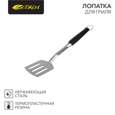 Лопатка для гриля 44см СОКОЛ 62-0041 - фото 88672