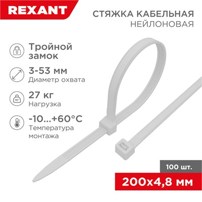 Стяжка нейлоновая Профессиональная 200x4,8мм, белая (100 шт/уп) REXANT 67-0200-5 - фото 88760